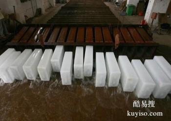 丹东降温大冰块生产厂家 碎冰粒冰24小时配送