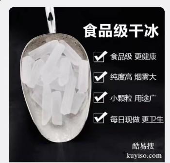 丹东饮料冰块供应厂家 碎冰粒冰24小时配送