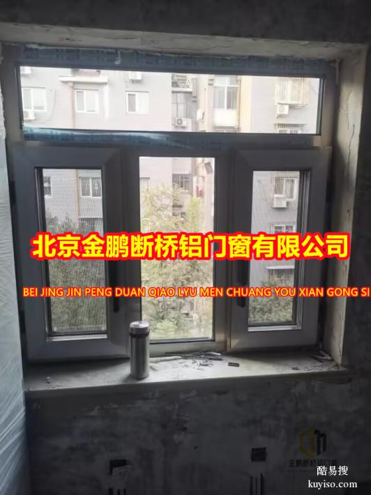 北京昌平县城定制断桥铝门窗不锈钢护栏窗户围栏