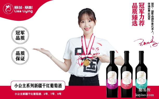 丽莎丽影小公主系列新疆干红葡萄酒