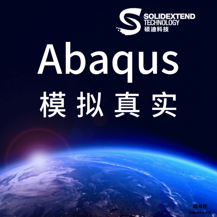 abaqus工作站|正版软件硕迪科技
