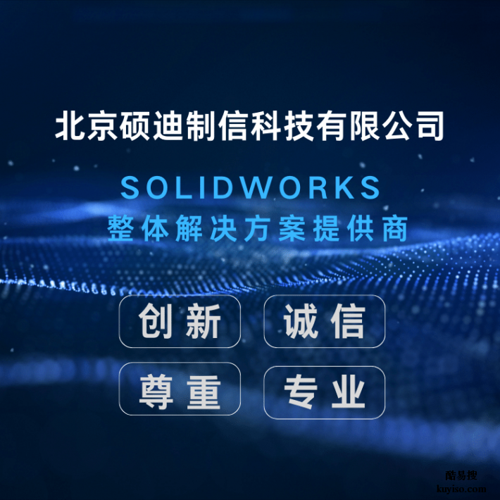 solidworks软件哪里便宜-硕迪科技-您身边的仿真专家