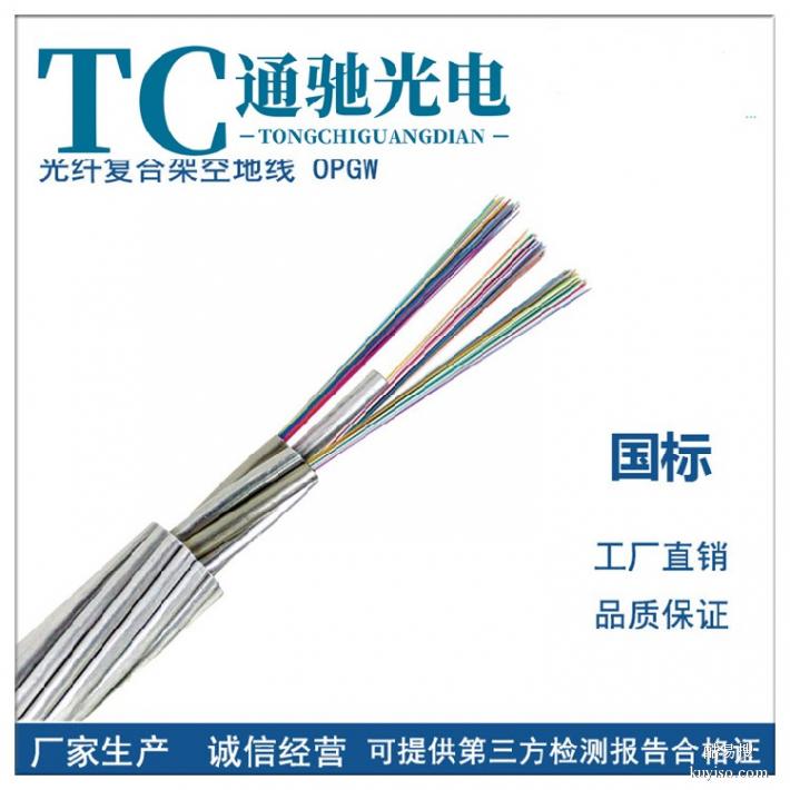光纤复合架空地线opgw光缆16芯价格国标质量