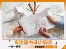 深圳专业的室内设计培训,可一对一授课,兴弘推荐就业