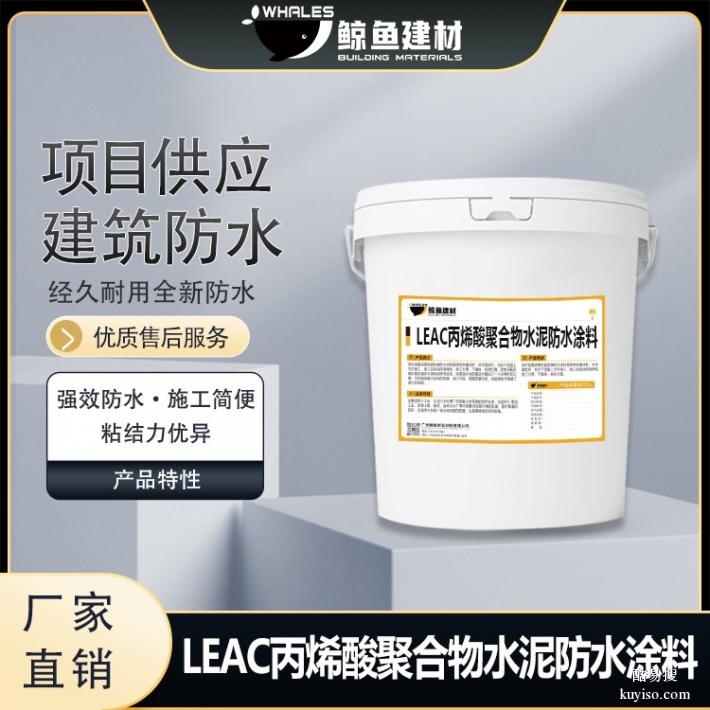 九龙坡leac丙烯酸聚合物水泥防水涂料