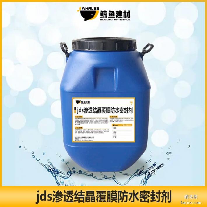 郑州JDS渗透结晶覆膜防水密封剂加工