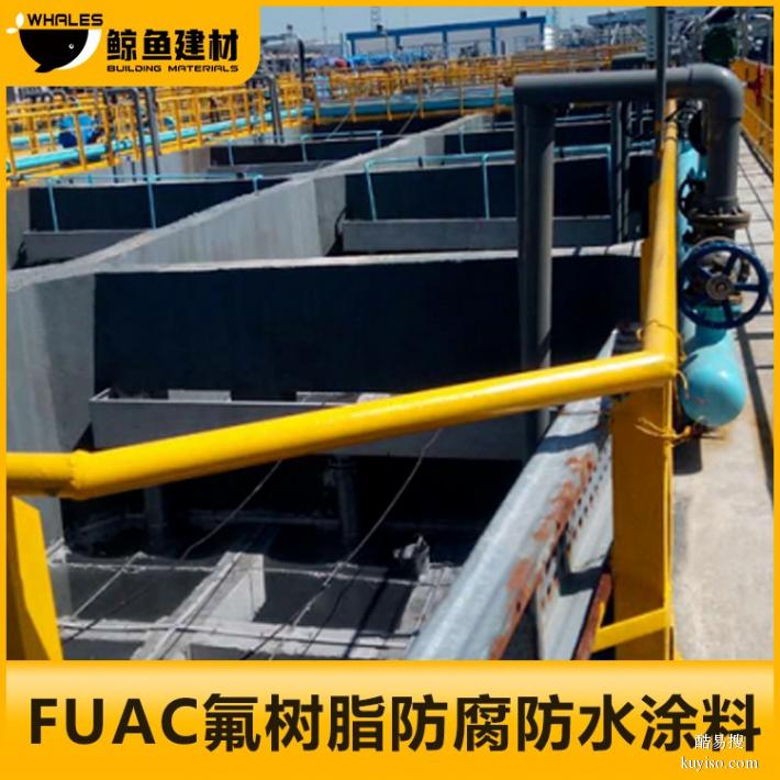 开封FUAC氟树脂防水防腐涂料污水池用