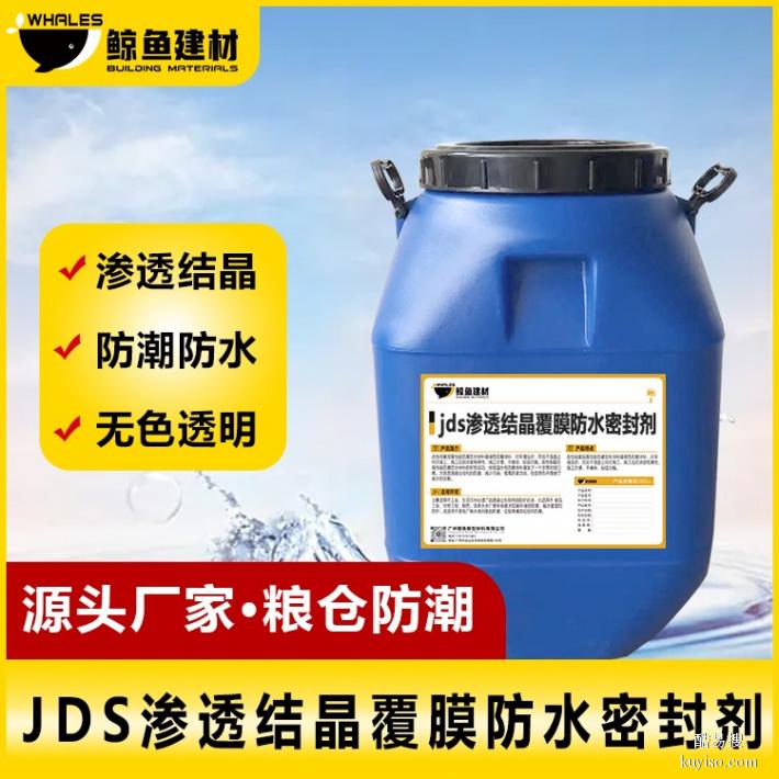 新乡JDS渗透结晶覆膜防水密封剂报价