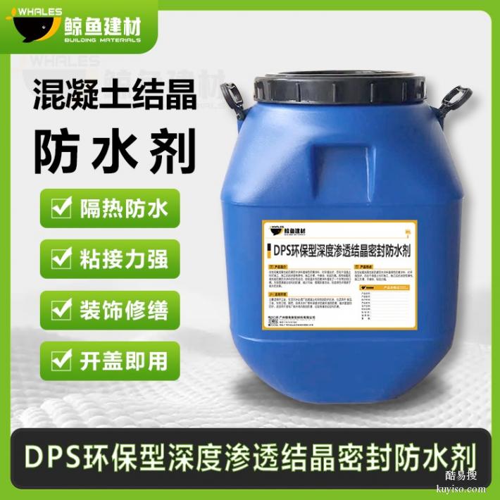 遂宁DPS水性渗透型无机防水剂