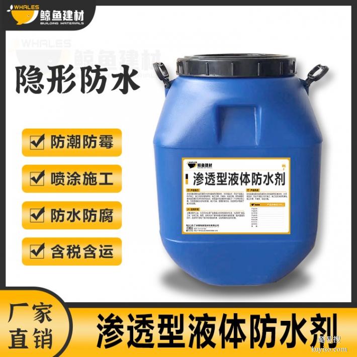 水性渗透型无机防水剂水性渗透型无机防水剂标准