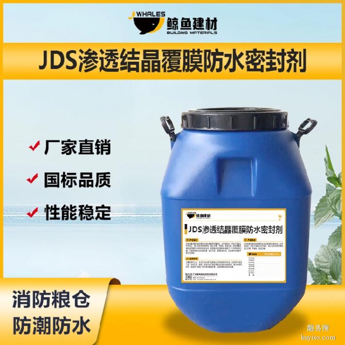 安庆JDS渗透结晶覆膜防水密封剂电话