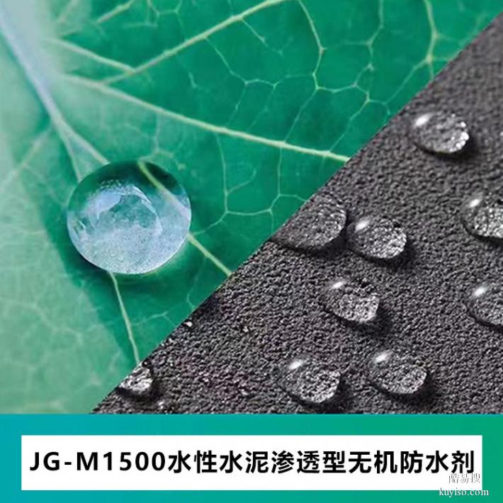 酉阳JG水性渗透型无机防水剂厂家