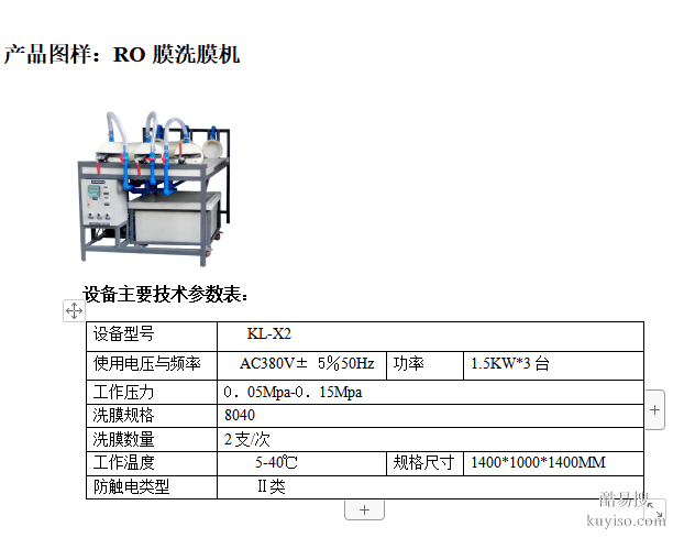 张家界反渗透膜清洗机批发价格优质货源