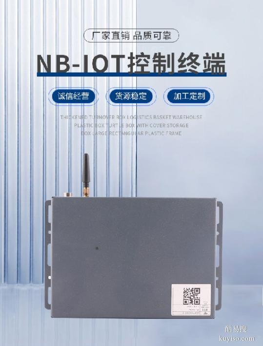 广东中山NB-IOT通讯控制器