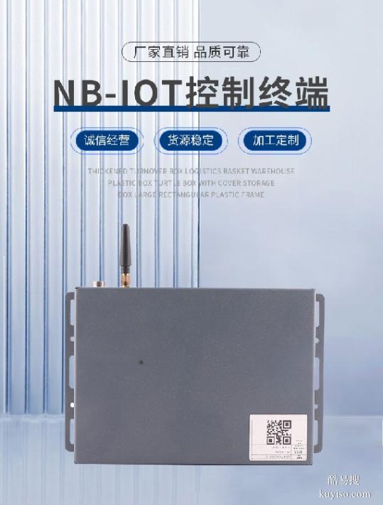 四川德阳NB-IOT控制器