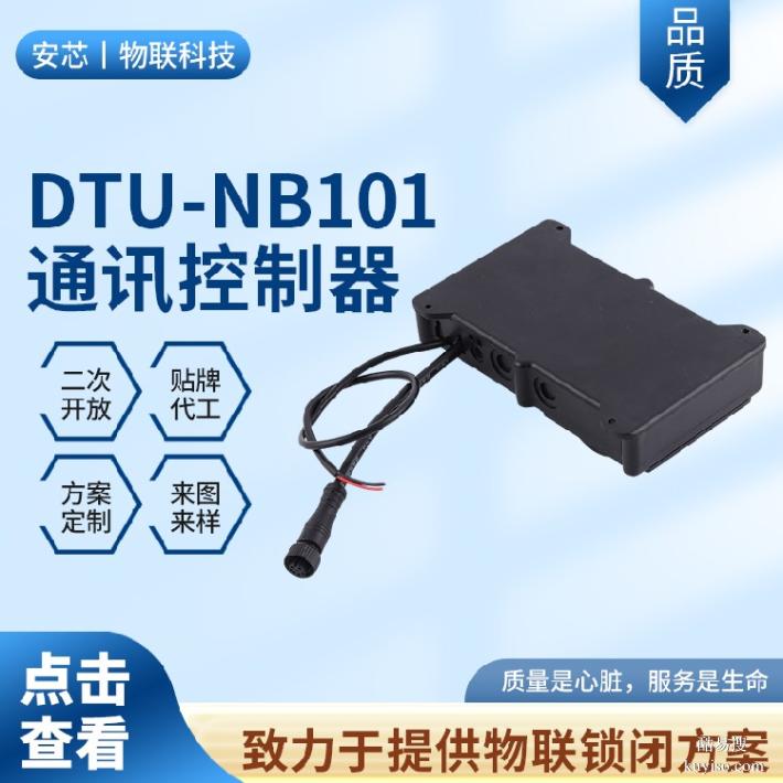 贵州黔南NB-IOT控制器