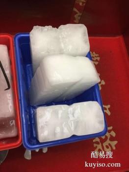 丹东元宝冰块批发厂家 降温大冰块配送