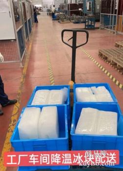 哈尔滨工厂降温冰块批发送货 冰块批发配送
