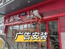 錦州鋁塑板門頭破損了，哪家能專業(yè)修復還便宜？