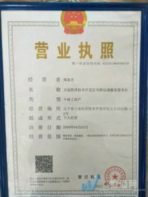 大連開發(fā)區(qū)運(yùn)通長(zhǎng)途搬家物流貨運(yùn)搬運(yùn)電話