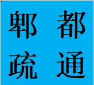 成都郫都区疏通堵塞下水管道师傅联系电话水管维修