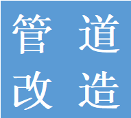 成都崇州独立水管走向改造维修蹲便改马桶联系电话师傅