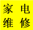 提供武侯区金花镇洗衣机热水器燃气灶空调维修电话师傅