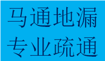大丰镇周边小区商铺住宅疏通管道北门新都本地师傅