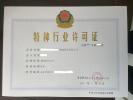 北京市宾馆营业执照办理特行证办理
