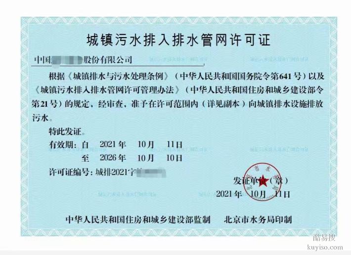 2024年北京市排水许可证办理政策及材料清单