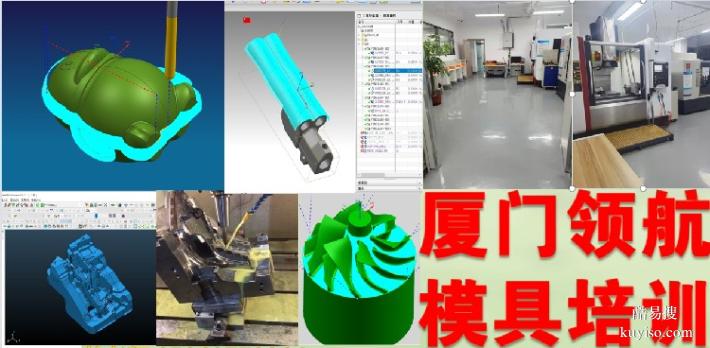 模具设计学习加工中心编程培训