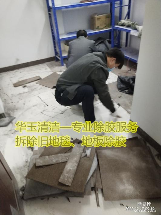 荔湾芳村办公室旧地毯拆除地面除胶，PVC地板革撕除黏胶清理