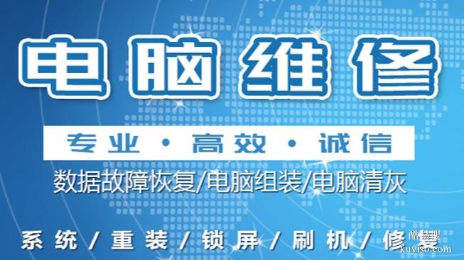 北海上门维修电脑笔记本维修台式机维修不开机死机蓝屏键盘坏维修