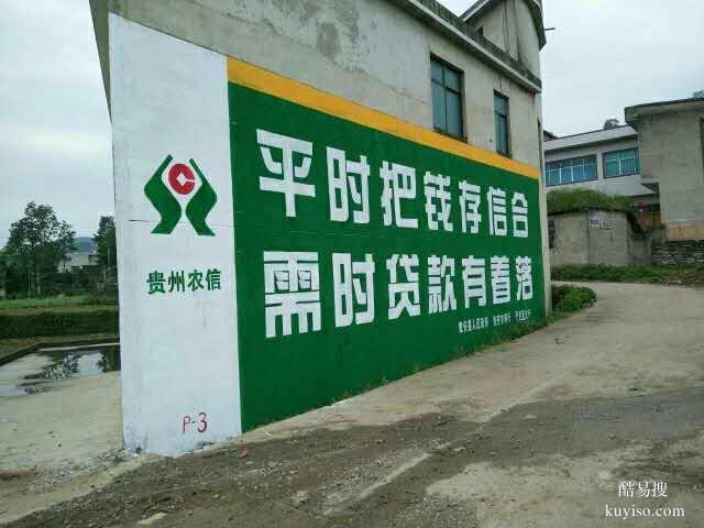 成都户外墙体广告 砖墙涂鸦 合作共赢多彩乡村