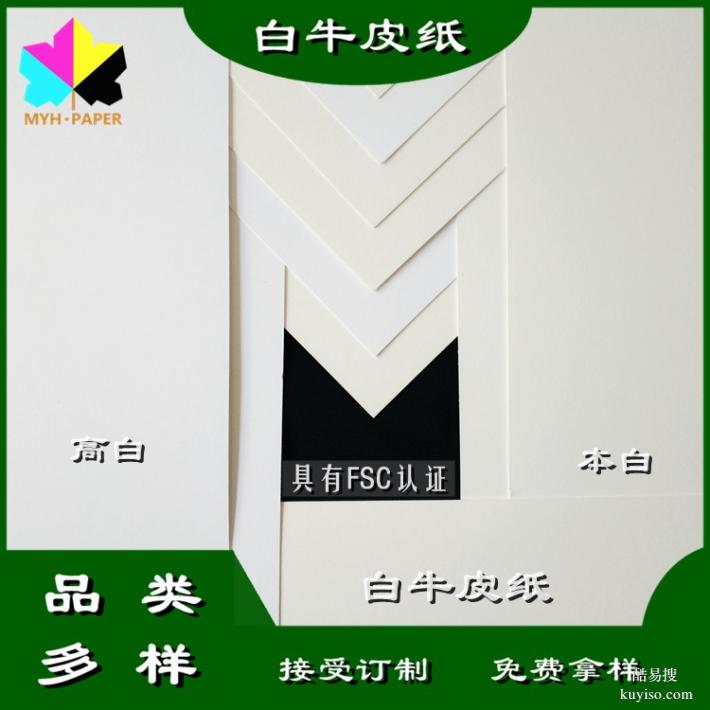 白色手提袋纸白牛皮纸高强白牛皮纸