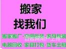 汉口百步亭搬家、百步亭公司搬家，百步亭单位搬家找好运来搬家