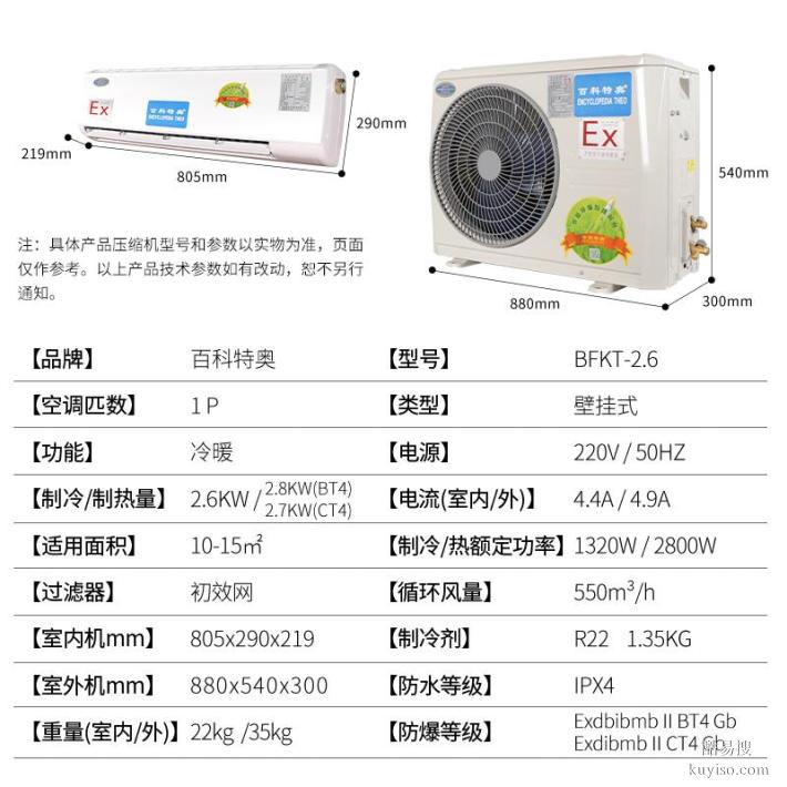 北京朝阳1匹防爆空调 北京防爆空调BFKT-2.6