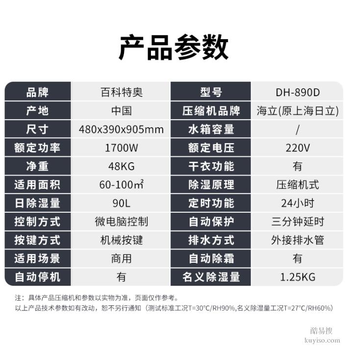 北京房山90升除湿机-90升工业除湿机DH-890D