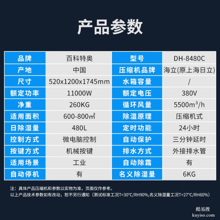 北京480升除湿机 北京除湿机DH-8480C