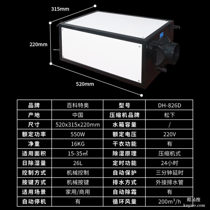 北京西城26升除湿机-家用管道除湿机DH-826D