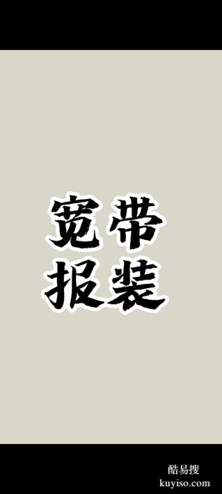 中山宽带国庆免安装费与携号转网三折