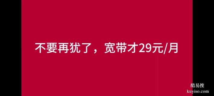 中山宽带安装29元/月