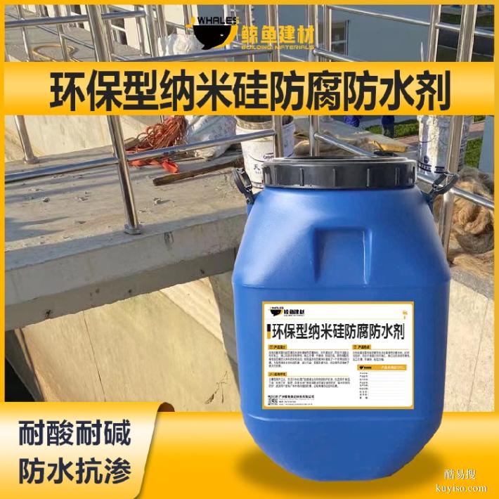 台湾环保型纳米硅防腐防水剂加工