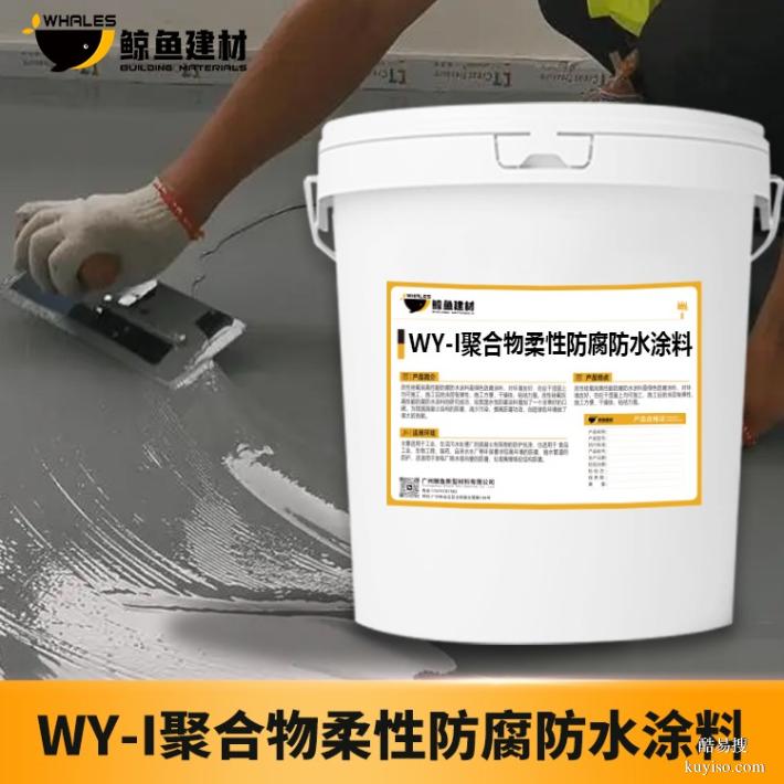 福建WY聚合物柔性防腐防水涂料尺寸