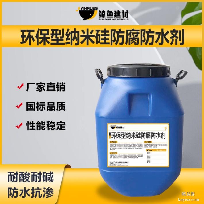广西环保型纳米硅防腐防水剂市场