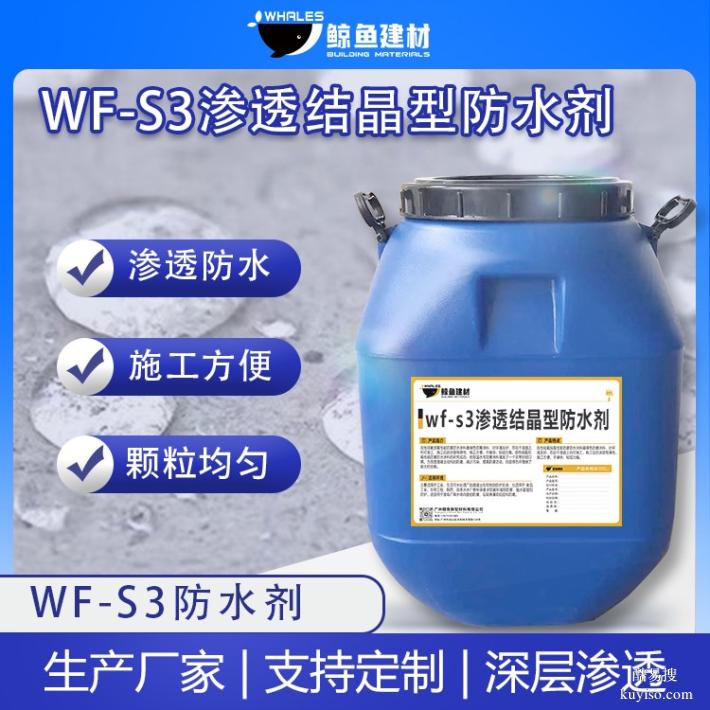 西宁wf-s3渗透结晶型防水剂使用方法