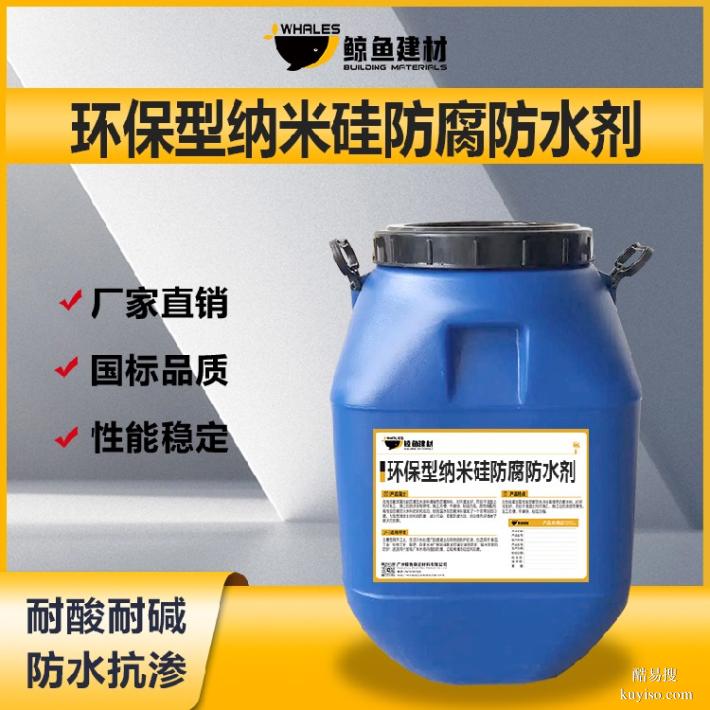 西藏环保型纳米硅防腐防水剂批发