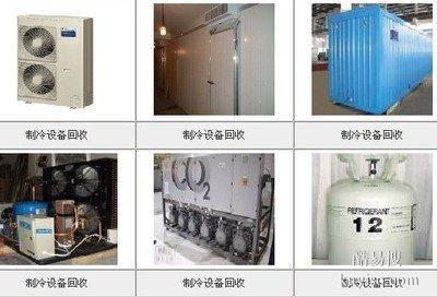 北京电器回收空调回收中央空调机组回收制冷机组制冷设备回收冷库