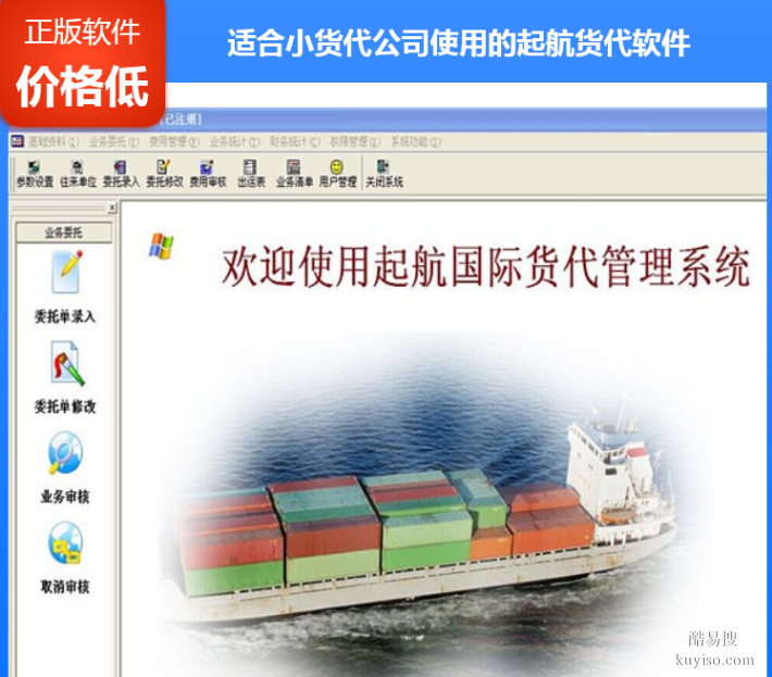 无锡本地的货代FMS系统,起航货代系统,售后保障