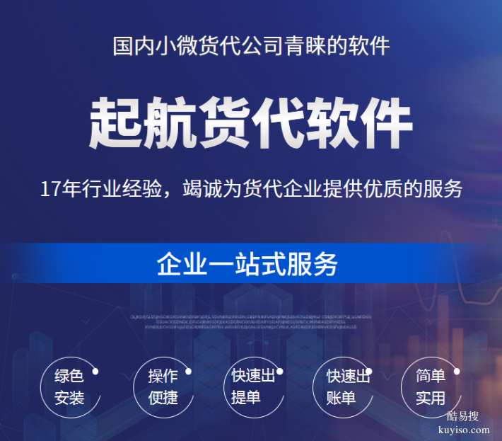 上海本地的货代FMS系统,起航货代系统,18年老品牌